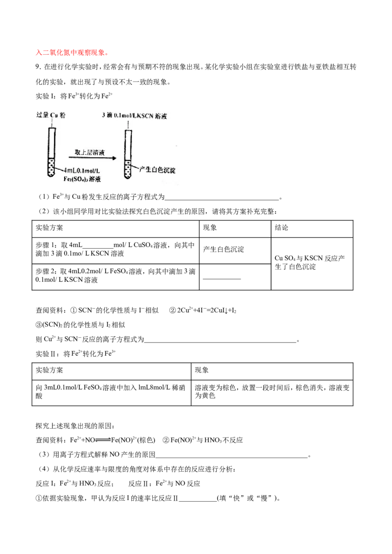 专题18性质探究实验综合-2019年高考化学易错题汇总（解析版）_05高考化学_新高考复习资料_2022年新高考资料_2022年一轮复习各版本_1.高考化学2022年一轮复习通用版