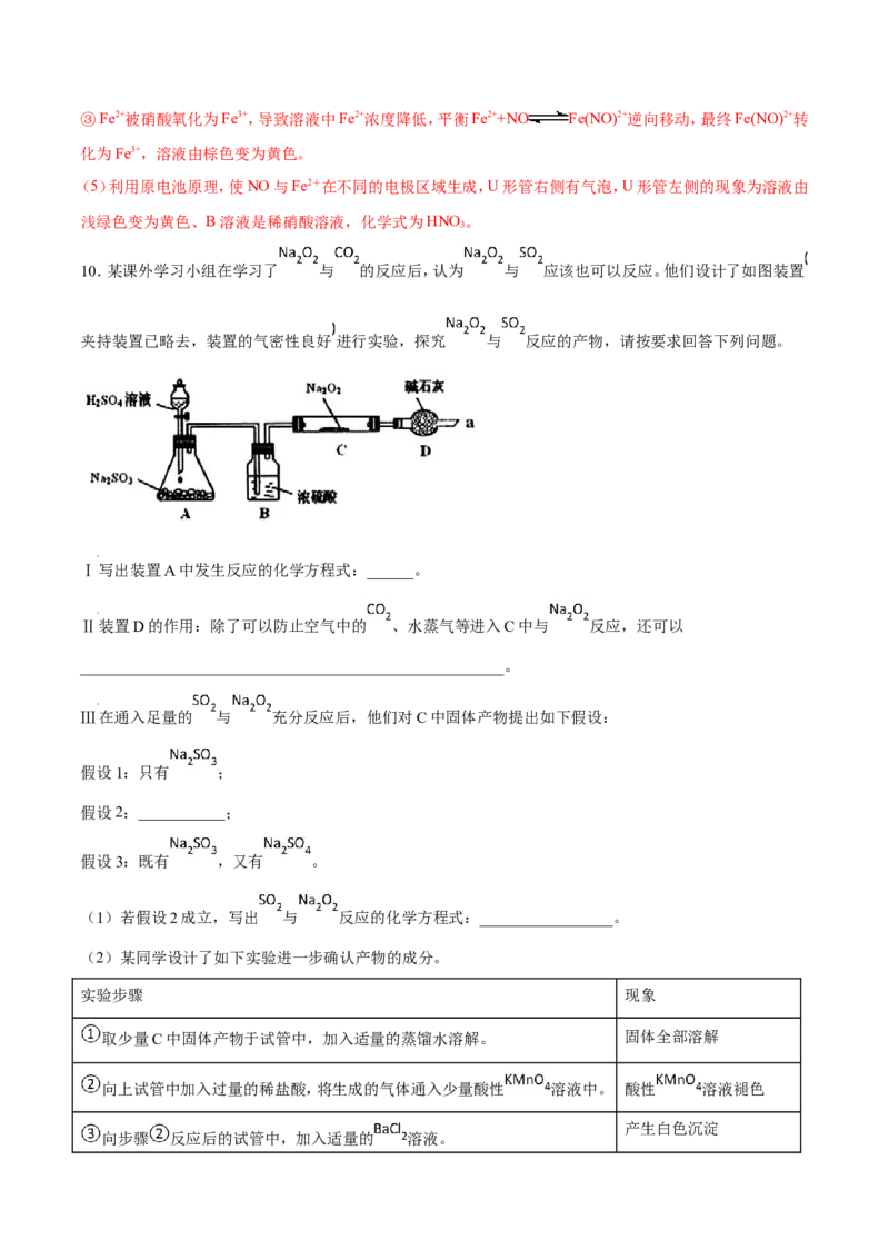 专题18性质探究实验综合-2019年高考化学易错题汇总（解析版）_05高考化学_新高考复习资料_2022年新高考资料_2022年一轮复习各版本_1.高考化学2022年一轮复习通用版