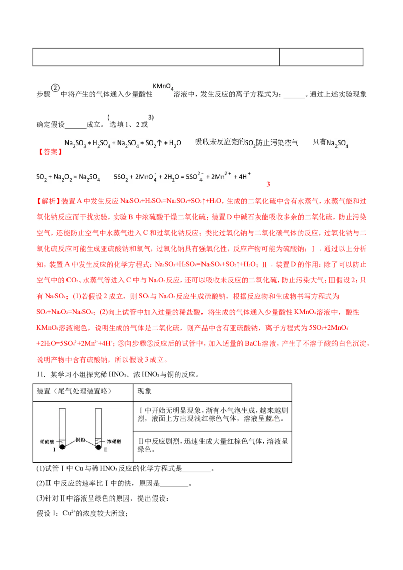 专题18性质探究实验综合-2019年高考化学易错题汇总（解析版）_05高考化学_新高考复习资料_2022年新高考资料_2022年一轮复习各版本_1.高考化学2022年一轮复习通用版