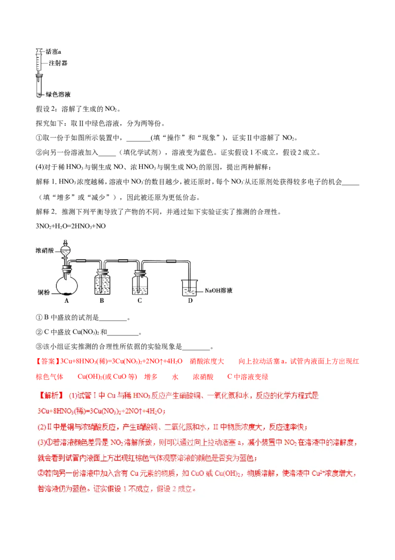 专题18性质探究实验综合-2019年高考化学易错题汇总（解析版）_05高考化学_新高考复习资料_2022年新高考资料_2022年一轮复习各版本_1.高考化学2022年一轮复习通用版