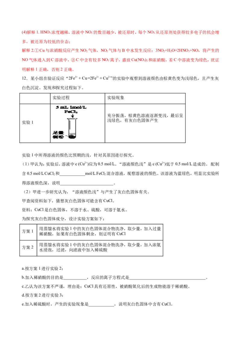 专题18性质探究实验综合-2019年高考化学易错题汇总（解析版）_05高考化学_新高考复习资料_2022年新高考资料_2022年一轮复习各版本_1.高考化学2022年一轮复习通用版