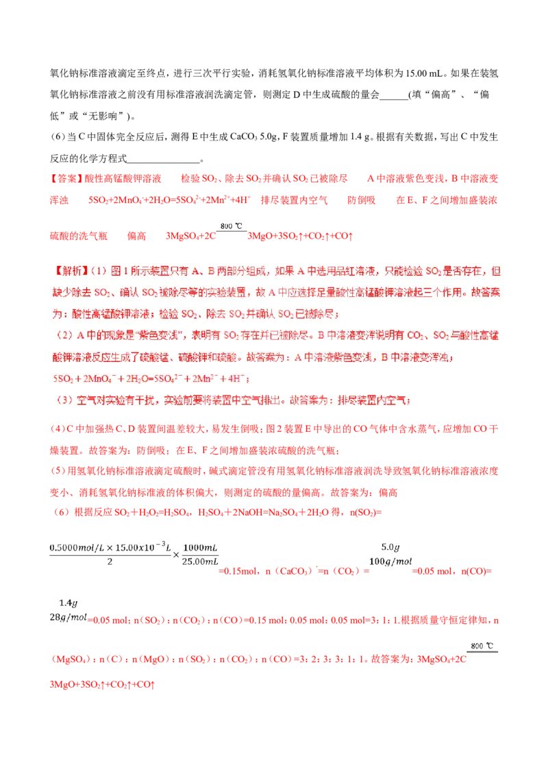 专题18性质探究实验综合-2019年高考化学易错题汇总（解析版）_05高考化学_新高考复习资料_2022年新高考资料_2022年一轮复习各版本_1.高考化学2022年一轮复习通用版