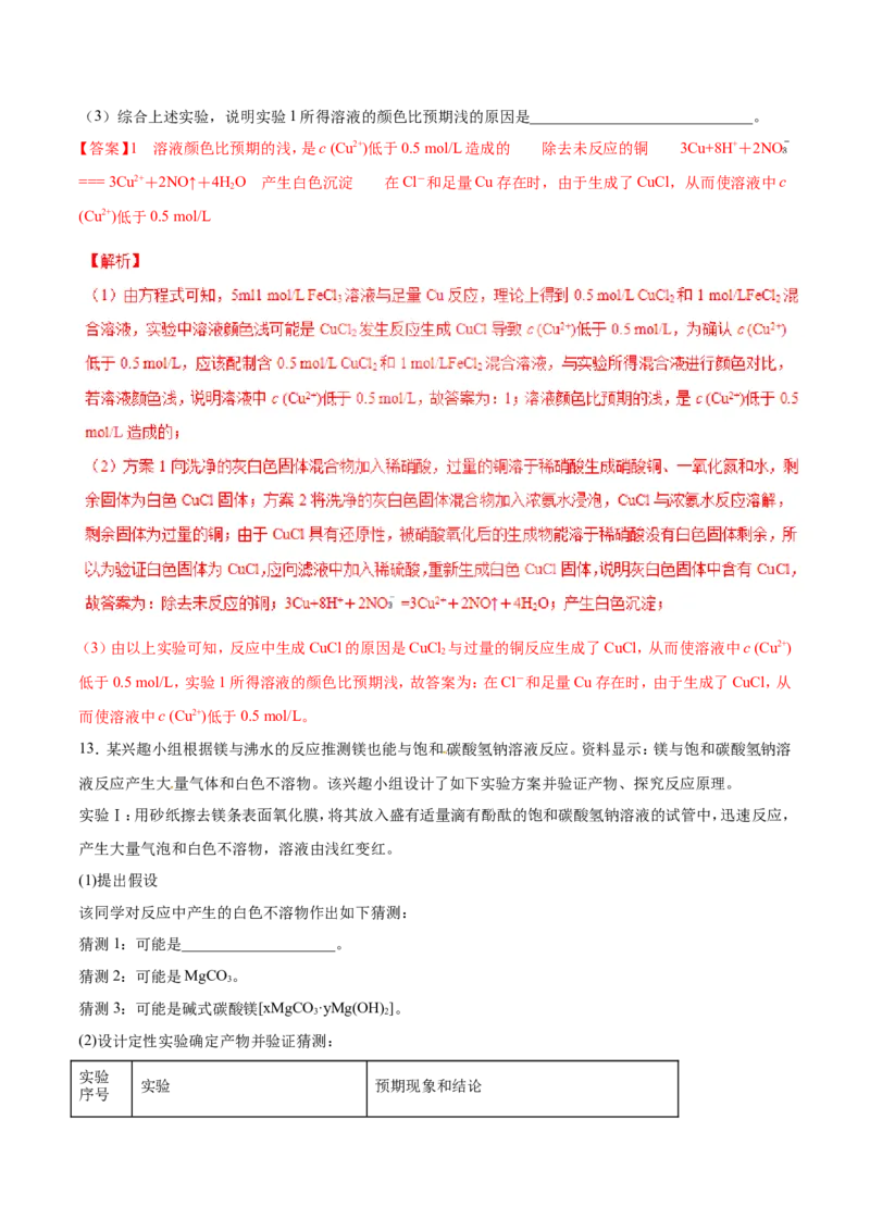 专题18性质探究实验综合-2019年高考化学易错题汇总（解析版）_05高考化学_新高考复习资料_2022年新高考资料_2022年一轮复习各版本_1.高考化学2022年一轮复习通用版