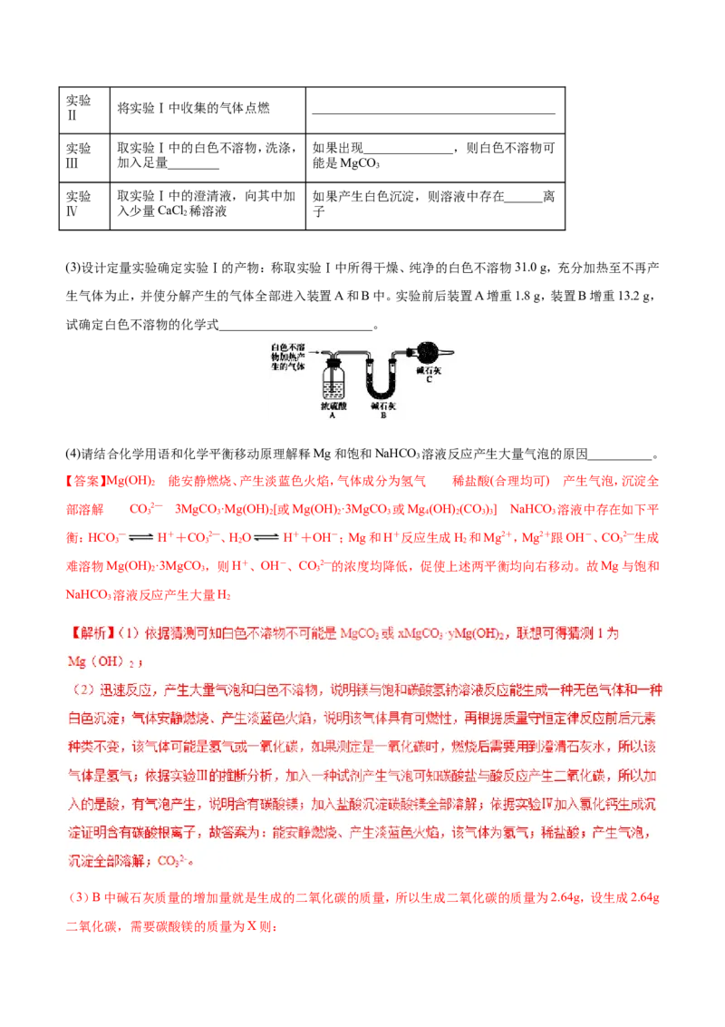 专题18性质探究实验综合-2019年高考化学易错题汇总（解析版）_05高考化学_新高考复习资料_2022年新高考资料_2022年一轮复习各版本_1.高考化学2022年一轮复习通用版