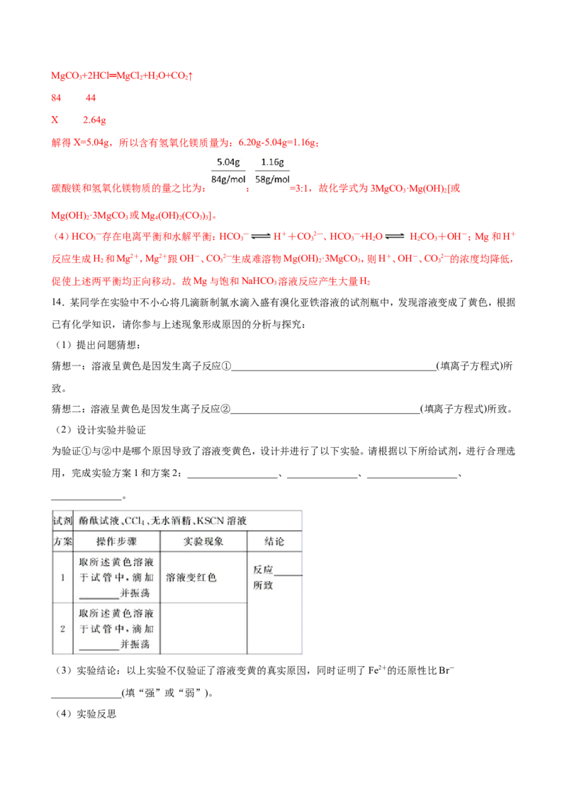 专题18性质探究实验综合-2019年高考化学易错题汇总（解析版）_05高考化学_新高考复习资料_2022年新高考资料_2022年一轮复习各版本_1.高考化学2022年一轮复习通用版