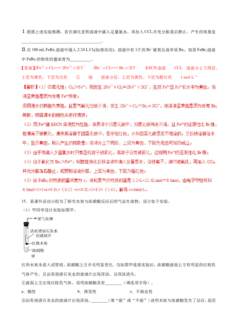 专题18性质探究实验综合-2019年高考化学易错题汇总（解析版）_05高考化学_新高考复习资料_2022年新高考资料_2022年一轮复习各版本_1.高考化学2022年一轮复习通用版