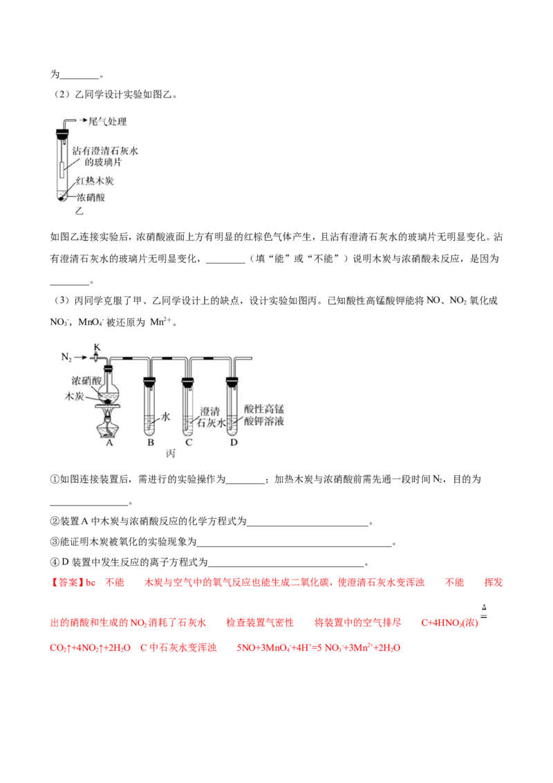 专题18性质探究实验综合-2019年高考化学易错题汇总（解析版）_05高考化学_新高考复习资料_2022年新高考资料_2022年一轮复习各版本_1.高考化学2022年一轮复习通用版