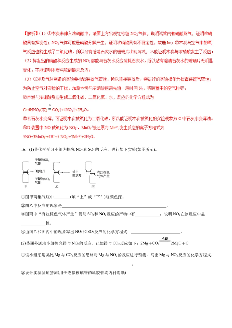 专题18性质探究实验综合-2019年高考化学易错题汇总（解析版）_05高考化学_新高考复习资料_2022年新高考资料_2022年一轮复习各版本_1.高考化学2022年一轮复习通用版