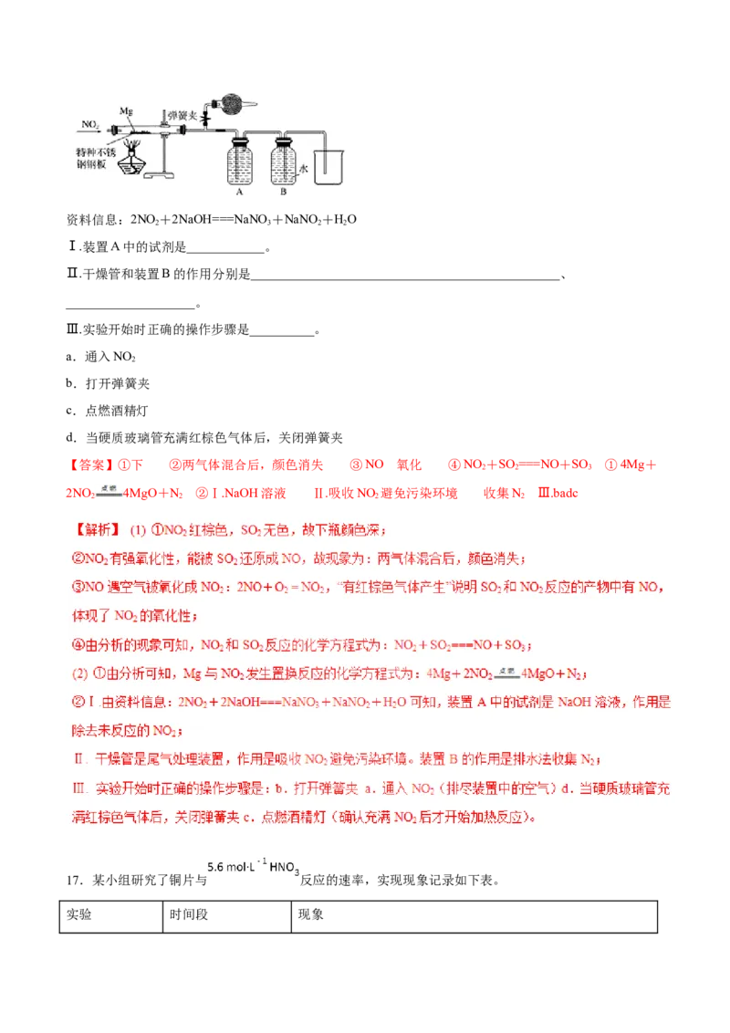 专题18性质探究实验综合-2019年高考化学易错题汇总（解析版）_05高考化学_新高考复习资料_2022年新高考资料_2022年一轮复习各版本_1.高考化学2022年一轮复习通用版