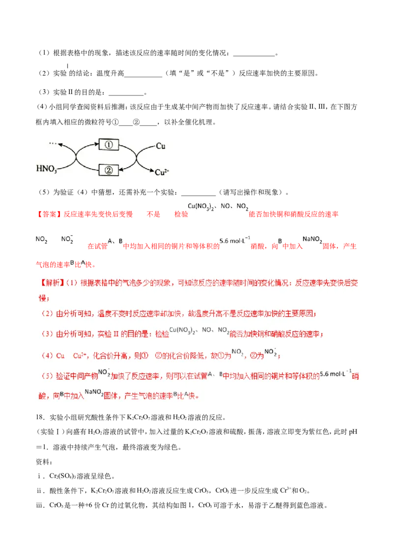 专题18性质探究实验综合-2019年高考化学易错题汇总（解析版）_05高考化学_新高考复习资料_2022年新高考资料_2022年一轮复习各版本_1.高考化学2022年一轮复习通用版