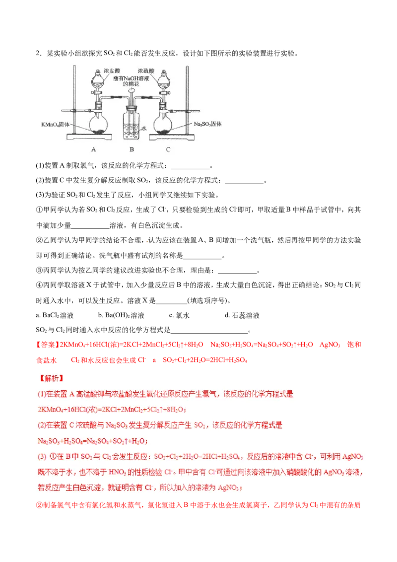 专题18性质探究实验综合-2019年高考化学易错题汇总（解析版）_05高考化学_新高考复习资料_2022年新高考资料_2022年一轮复习各版本_1.高考化学2022年一轮复习通用版