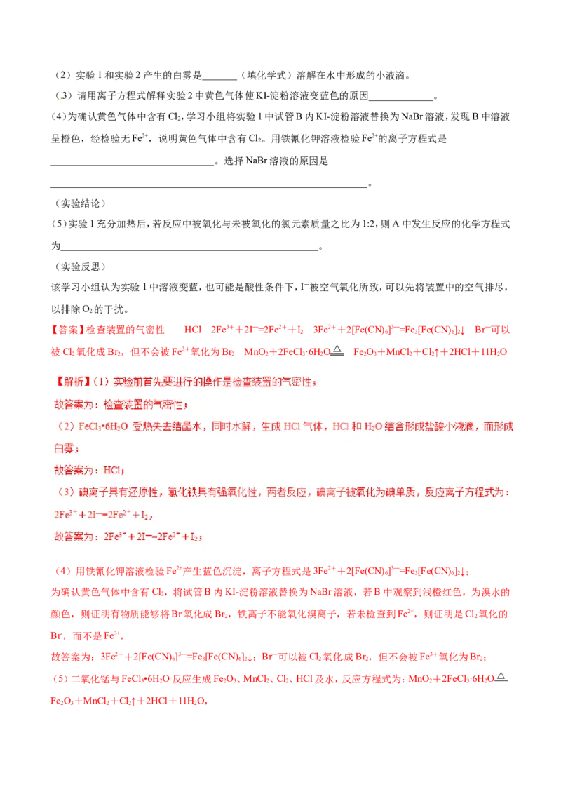 专题18性质探究实验综合-2019年高考化学易错题汇总（解析版）_05高考化学_新高考复习资料_2022年新高考资料_2022年一轮复习各版本_1.高考化学2022年一轮复习通用版