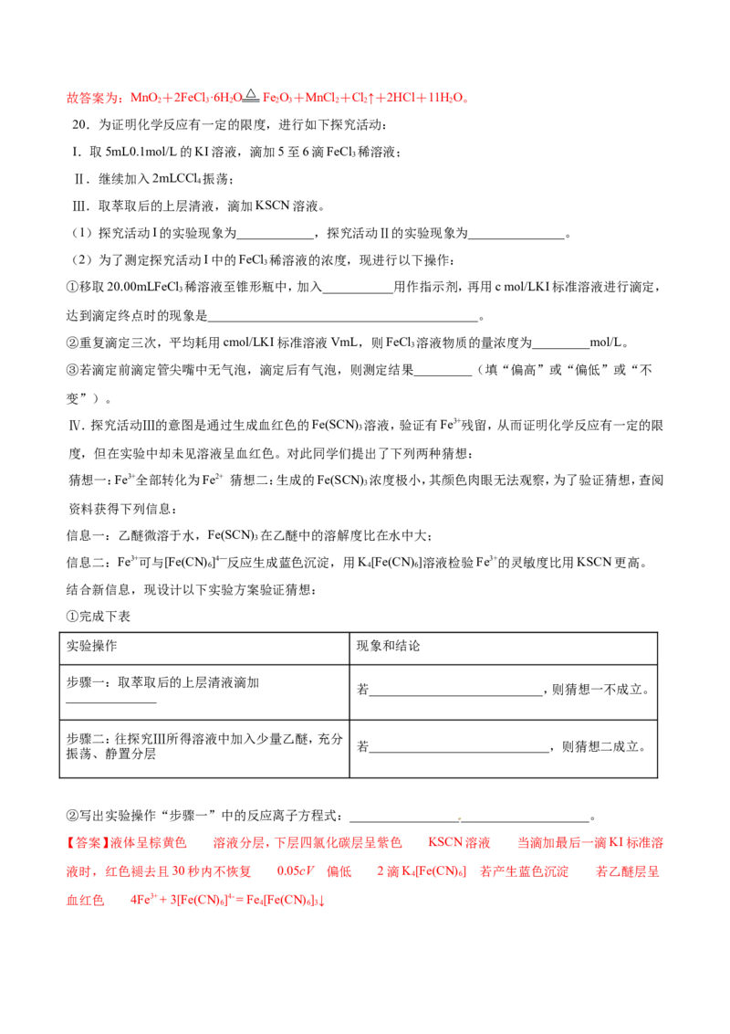 专题18性质探究实验综合-2019年高考化学易错题汇总（解析版）_05高考化学_新高考复习资料_2022年新高考资料_2022年一轮复习各版本_1.高考化学2022年一轮复习通用版