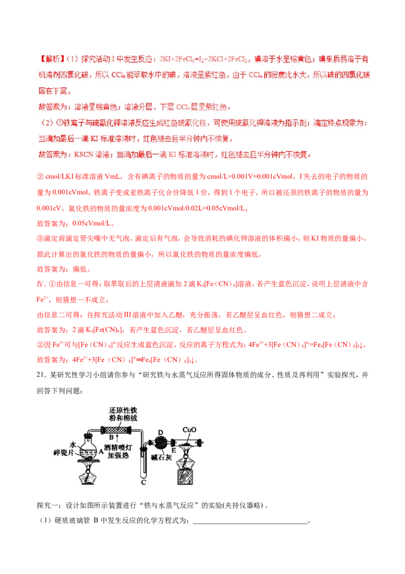 专题18性质探究实验综合-2019年高考化学易错题汇总（解析版）_05高考化学_新高考复习资料_2022年新高考资料_2022年一轮复习各版本_1.高考化学2022年一轮复习通用版