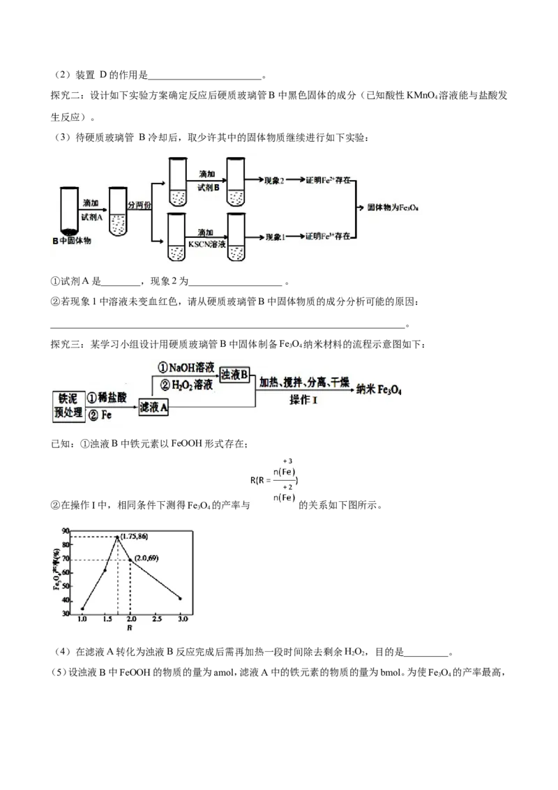 专题18性质探究实验综合-2019年高考化学易错题汇总（解析版）_05高考化学_新高考复习资料_2022年新高考资料_2022年一轮复习各版本_1.高考化学2022年一轮复习通用版