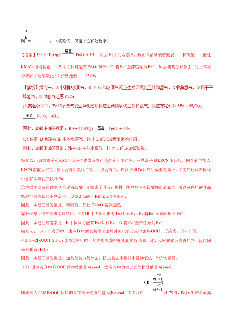 专题18性质探究实验综合-2019年高考化学易错题汇总（解析版）_05高考化学_新高考复习资料_2022年新高考资料_2022年一轮复习各版本_1.高考化学2022年一轮复习通用版