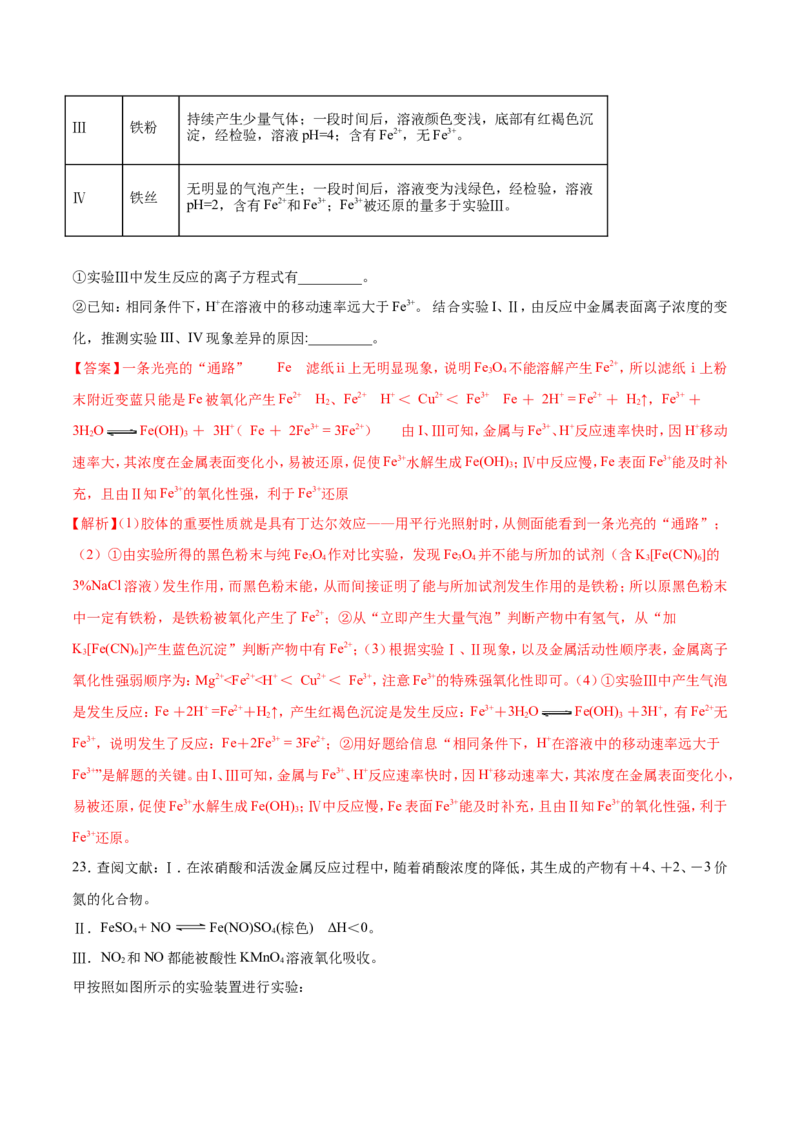 专题18性质探究实验综合-2019年高考化学易错题汇总（解析版）_05高考化学_新高考复习资料_2022年新高考资料_2022年一轮复习各版本_1.高考化学2022年一轮复习通用版