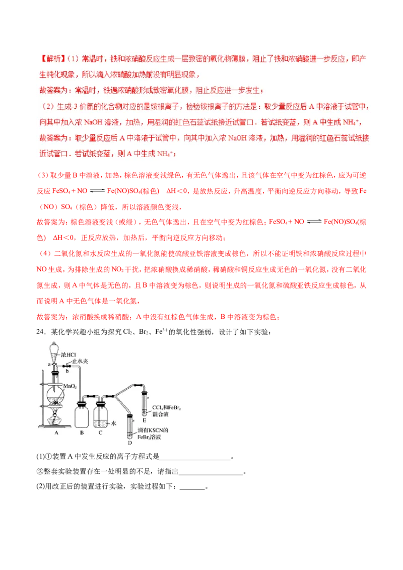 专题18性质探究实验综合-2019年高考化学易错题汇总（解析版）_05高考化学_新高考复习资料_2022年新高考资料_2022年一轮复习各版本_1.高考化学2022年一轮复习通用版