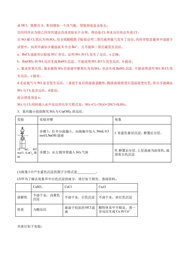 专题18性质探究实验综合-2019年高考化学易错题汇总（解析版）_05高考化学_新高考复习资料_2022年新高考资料_2022年一轮复习各版本_1.高考化学2022年一轮复习通用版