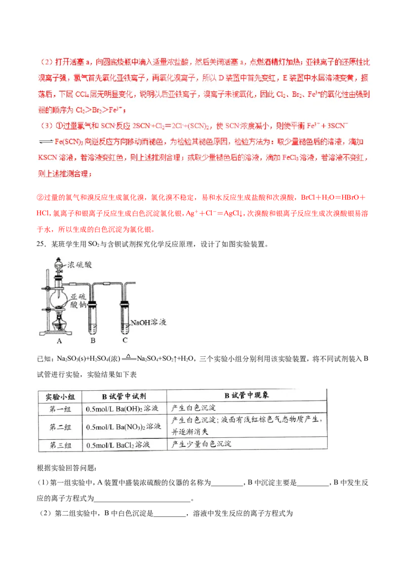 专题18性质探究实验综合-2019年高考化学易错题汇总（解析版）_05高考化学_新高考复习资料_2022年新高考资料_2022年一轮复习各版本_1.高考化学2022年一轮复习通用版