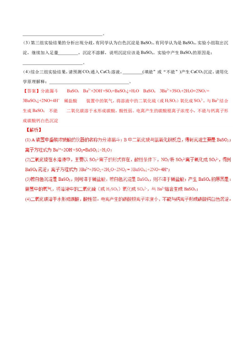 专题18性质探究实验综合-2019年高考化学易错题汇总（解析版）_05高考化学_新高考复习资料_2022年新高考资料_2022年一轮复习各版本_1.高考化学2022年一轮复习通用版