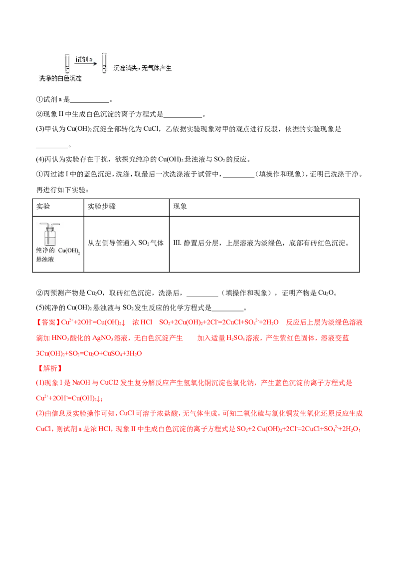 专题18性质探究实验综合-2019年高考化学易错题汇总（解析版）_05高考化学_新高考复习资料_2022年新高考资料_2022年一轮复习各版本_1.高考化学2022年一轮复习通用版