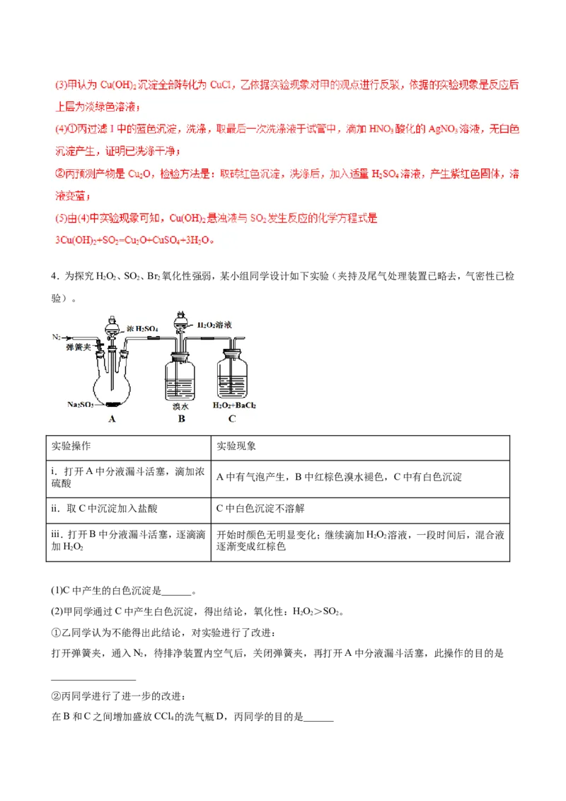 专题18性质探究实验综合-2019年高考化学易错题汇总（解析版）_05高考化学_新高考复习资料_2022年新高考资料_2022年一轮复习各版本_1.高考化学2022年一轮复习通用版