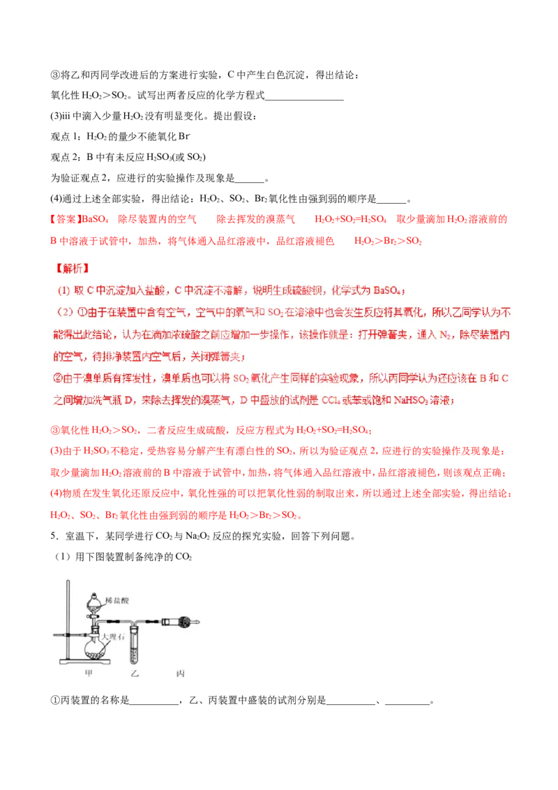 专题18性质探究实验综合-2019年高考化学易错题汇总（解析版）_05高考化学_新高考复习资料_2022年新高考资料_2022年一轮复习各版本_1.高考化学2022年一轮复习通用版