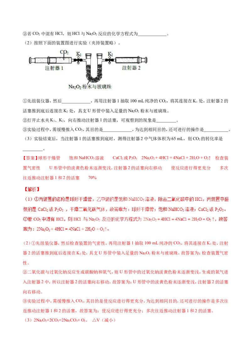 专题18性质探究实验综合-2019年高考化学易错题汇总（解析版）_05高考化学_新高考复习资料_2022年新高考资料_2022年一轮复习各版本_1.高考化学2022年一轮复习通用版