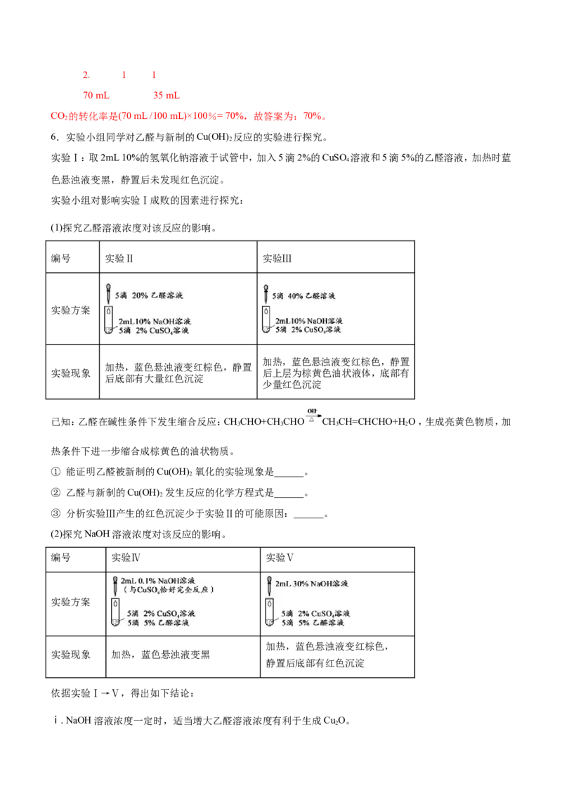 专题18性质探究实验综合-2019年高考化学易错题汇总（解析版）_05高考化学_新高考复习资料_2022年新高考资料_2022年一轮复习各版本_1.高考化学2022年一轮复习通用版