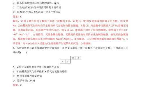 专题08元素周期律与元素周期表（专练）-瞄准2023年高考化学二轮专题考点抢分计划（解析版）_05高考化学_新高考复习资料_2023年新高考资料_二轮复习