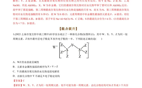 专题08元素周期律与元素周期表（专练）-瞄准2023年高考化学二轮专题考点抢分计划（解析版）_05高考化学_新高考复习资料_2023年新高考资料_二轮复习