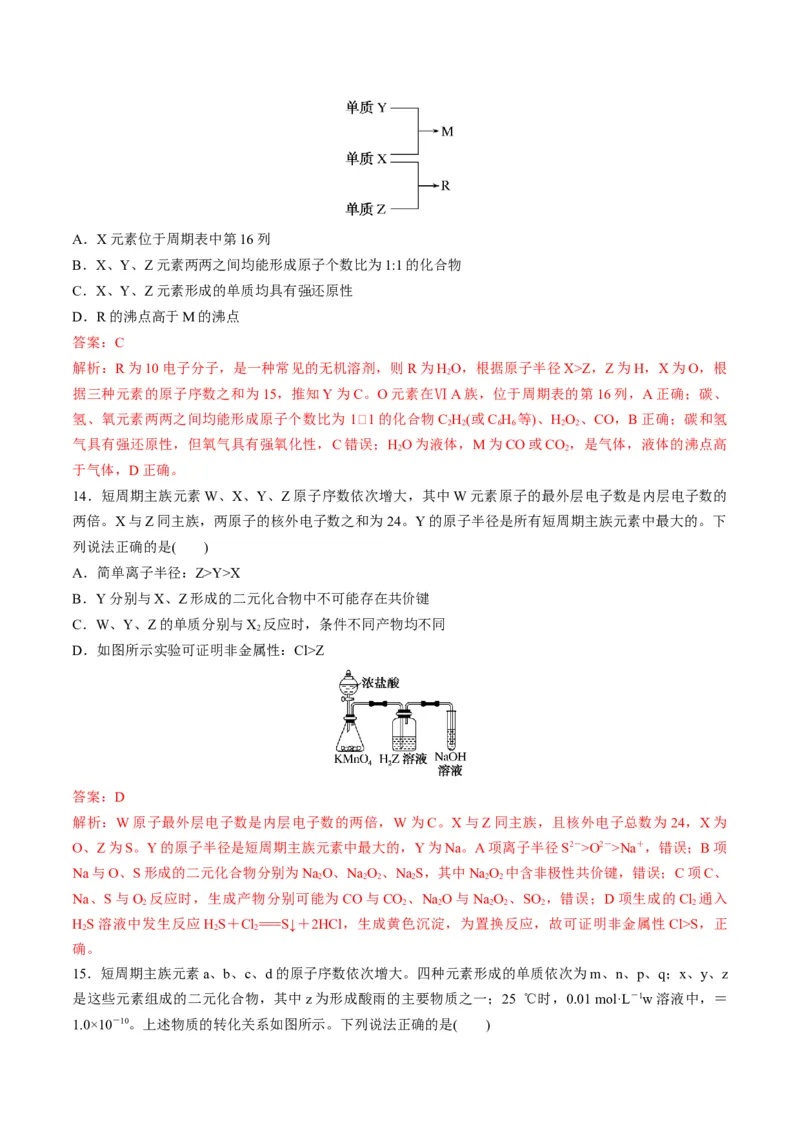 专题08元素周期律与元素周期表（专练）-瞄准2023年高考化学二轮专题考点抢分计划（解析版）_05高考化学_新高考复习资料_2023年新高考资料_二轮复习