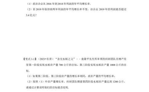 专题21.3一元二次方程与实际应用（一）（知识解读）-2022-2023学年九年级数学上册《同步考点解读&bull;专题训练》（人教版）_初中数学人教版_9上-初中数学人教版_07专项讲练