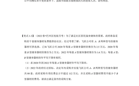 专题21.3一元二次方程与实际应用（一）（知识解读）-2022-2023学年九年级数学上册《同步考点解读&bull;专题训练》（人教版）_初中数学人教版_9上-初中数学人教版_07专项讲练