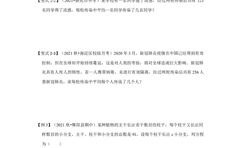 专题21.3一元二次方程与实际应用（一）（知识解读）-2022-2023学年九年级数学上册《同步考点解读&bull;专题训练》（人教版）_初中数学人教版_9上-初中数学人教版_07专项讲练