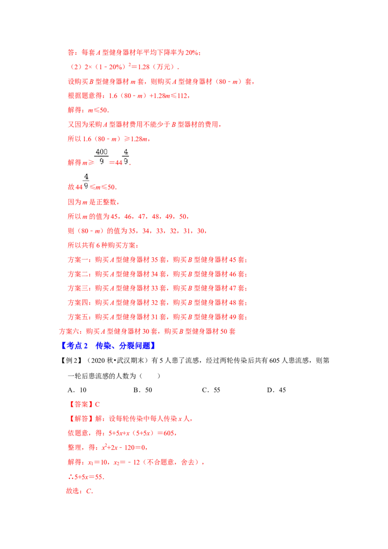 专题21.3一元二次方程与实际应用（一）（知识解读）-2022-2023学年九年级数学上册《同步考点解读&bull;专题训练》（人教版）_初中数学人教版_9上-初中数学人教版_07专项讲练