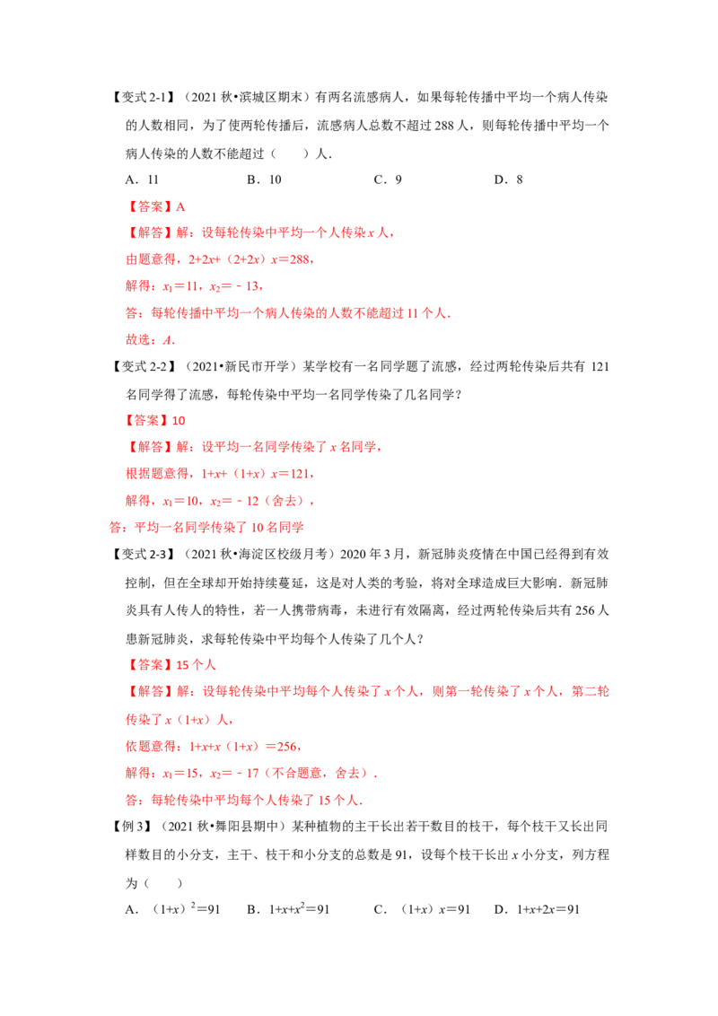 专题21.3一元二次方程与实际应用（一）（知识解读）-2022-2023学年九年级数学上册《同步考点解读&bull;专题训练》（人教版）_初中数学人教版_9上-初中数学人教版_07专项讲练