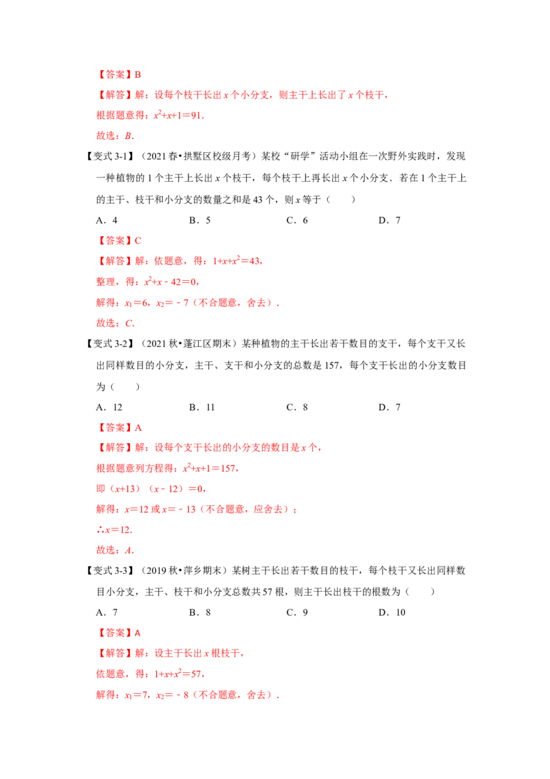 专题21.3一元二次方程与实际应用（一）（知识解读）-2022-2023学年九年级数学上册《同步考点解读&bull;专题训练》（人教版）_初中数学人教版_9上-初中数学人教版_07专项讲练