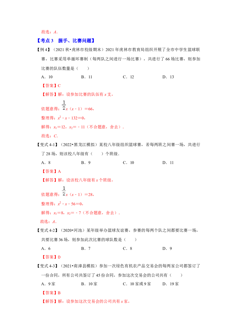 专题21.3一元二次方程与实际应用（一）（知识解读）-2022-2023学年九年级数学上册《同步考点解读&bull;专题训练》（人教版）_初中数学人教版_9上-初中数学人教版_07专项讲练