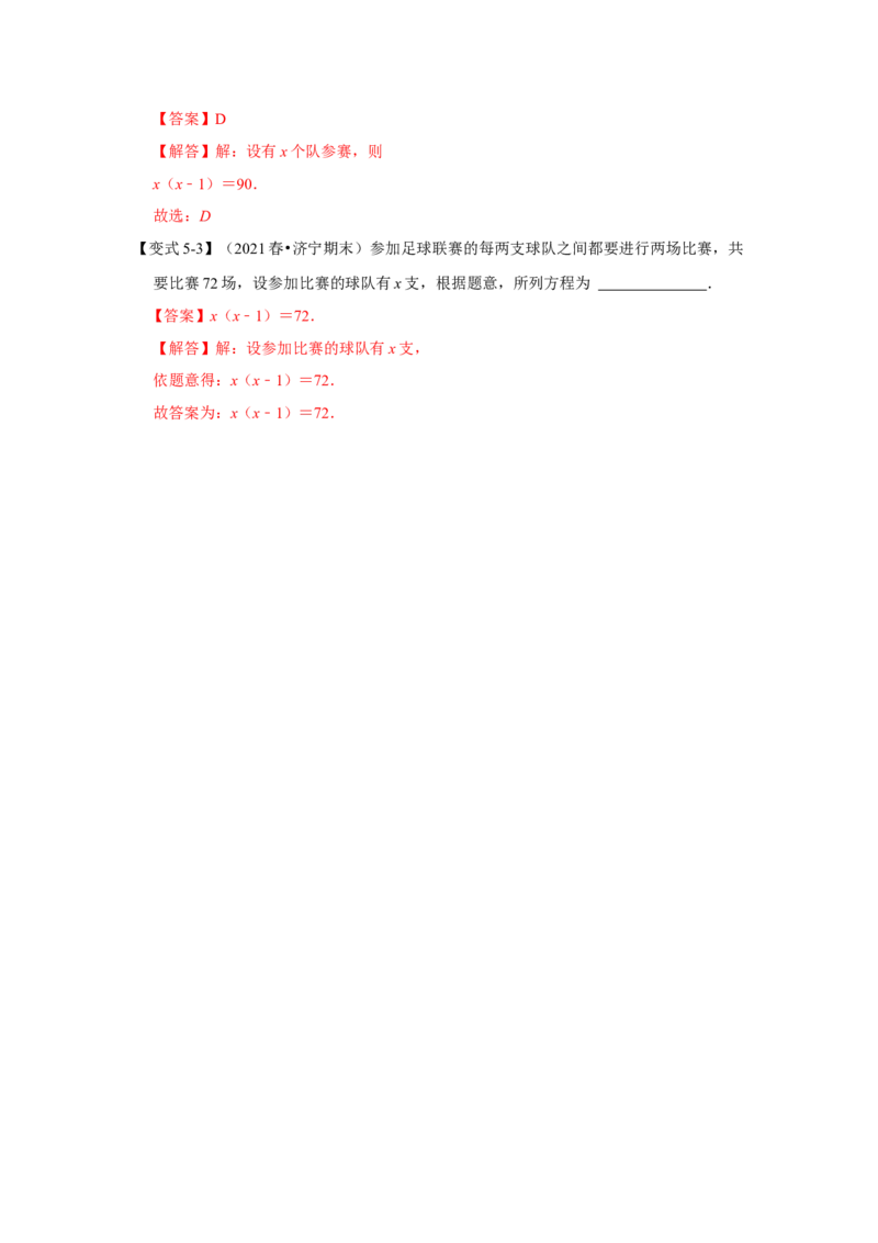 专题21.3一元二次方程与实际应用（一）（知识解读）-2022-2023学年九年级数学上册《同步考点解读&bull;专题训练》（人教版）_初中数学人教版_9上-初中数学人教版_07专项讲练