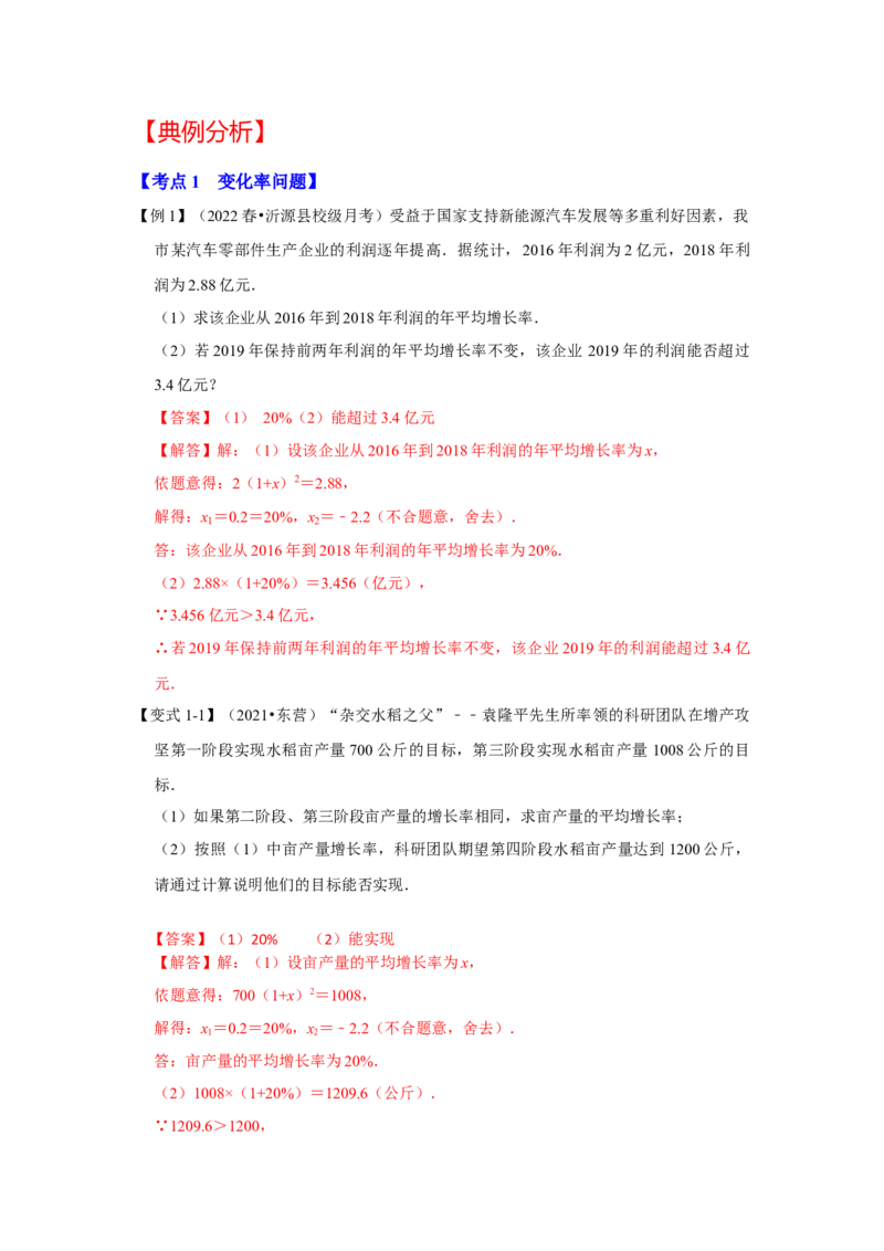 专题21.3一元二次方程与实际应用（一）（知识解读）-2022-2023学年九年级数学上册《同步考点解读&bull;专题训练》（人教版）_初中数学人教版_9上-初中数学人教版_07专项讲练