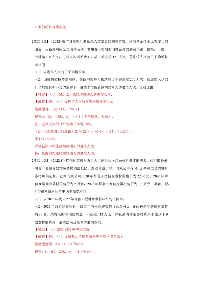 专题21.3一元二次方程与实际应用（一）（知识解读）-2022-2023学年九年级数学上册《同步考点解读&bull;专题训练》（人教版）_初中数学人教版_9上-初中数学人教版_07专项讲练