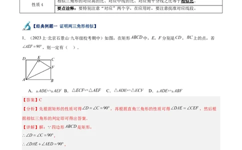 专题06相似三角形的判定与性质重难点题型专训（10大题型）（解析版）_初中数学人教版_9下-初中数学人教版_07专项讲练_2023-2024学年九年级数学全册重难点专题提升精讲精练（人教版）
