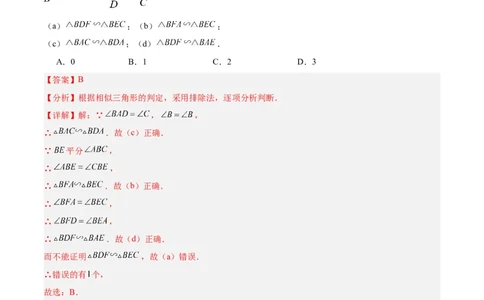 专题06相似三角形的判定与性质重难点题型专训（10大题型）（解析版）_初中数学人教版_9下-初中数学人教版_07专项讲练_2023-2024学年九年级数学全册重难点专题提升精讲精练（人教版）