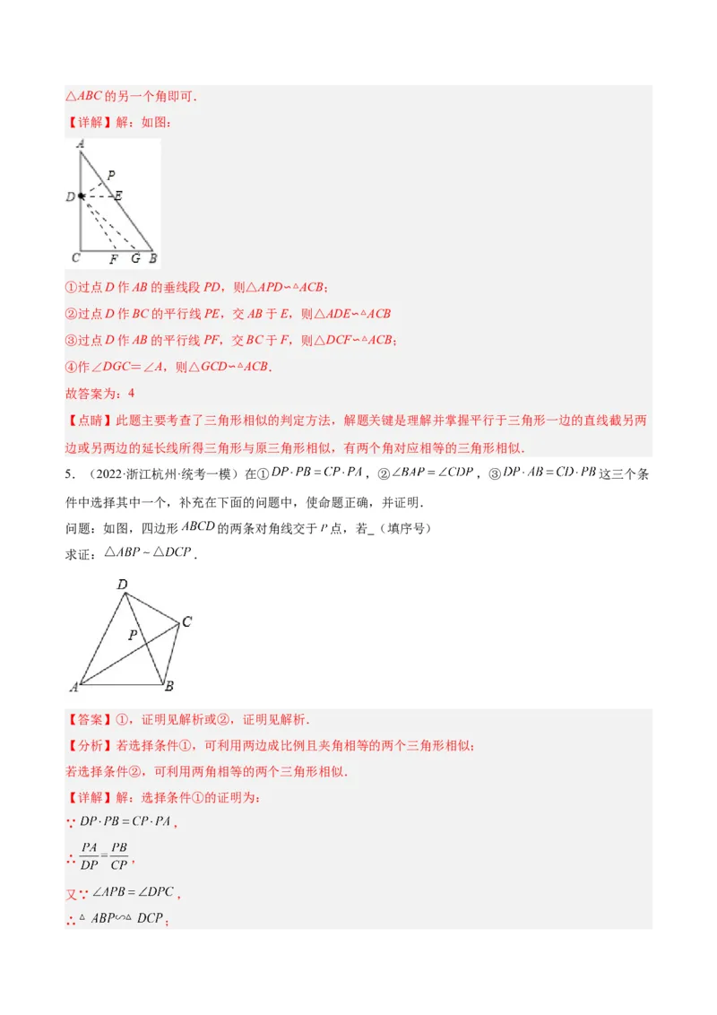 专题06相似三角形的判定与性质重难点题型专训（10大题型）（解析版）_初中数学人教版_9下-初中数学人教版_07专项讲练_2023-2024学年九年级数学全册重难点专题提升精讲精练（人教版）