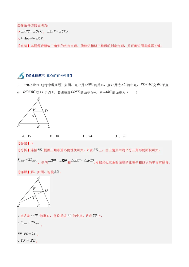 专题06相似三角形的判定与性质重难点题型专训（10大题型）（解析版）_初中数学人教版_9下-初中数学人教版_07专项讲练_2023-2024学年九年级数学全册重难点专题提升精讲精练（人教版）