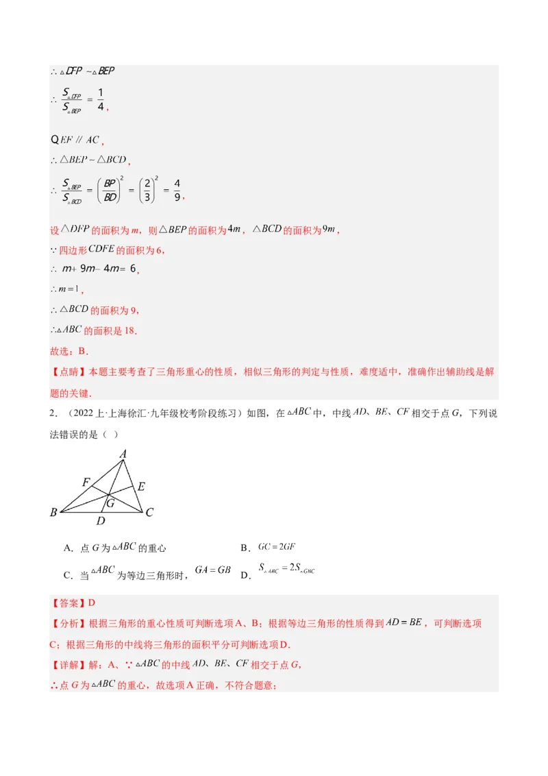 专题06相似三角形的判定与性质重难点题型专训（10大题型）（解析版）_初中数学人教版_9下-初中数学人教版_07专项讲练_2023-2024学年九年级数学全册重难点专题提升精讲精练（人教版）
