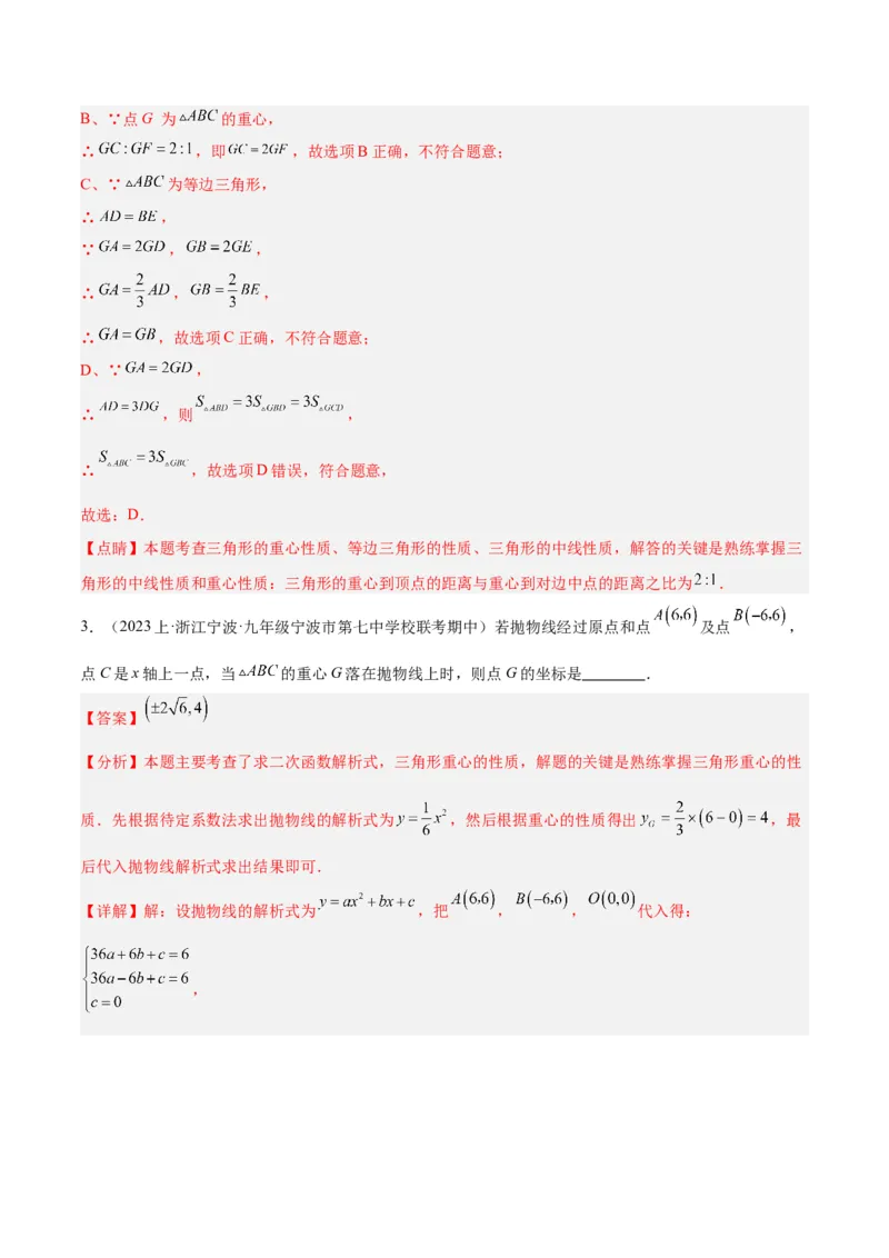 专题06相似三角形的判定与性质重难点题型专训（10大题型）（解析版）_初中数学人教版_9下-初中数学人教版_07专项讲练_2023-2024学年九年级数学全册重难点专题提升精讲精练（人教版）