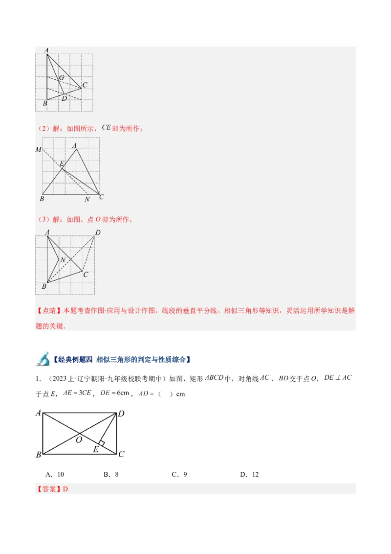 专题06相似三角形的判定与性质重难点题型专训（10大题型）（解析版）_初中数学人教版_9下-初中数学人教版_07专项讲练_2023-2024学年九年级数学全册重难点专题提升精讲精练（人教版）